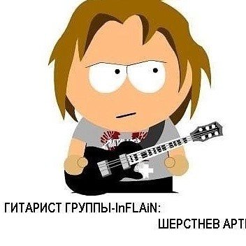 Артём Шерстнев Avatar