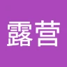 议员露营 Avatar