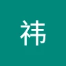 王曦之 Avatar
