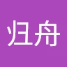 各有归舟 Avatar