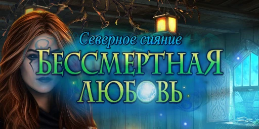 Immortal Love 10: Polar Lights Collector's Edition Cover
