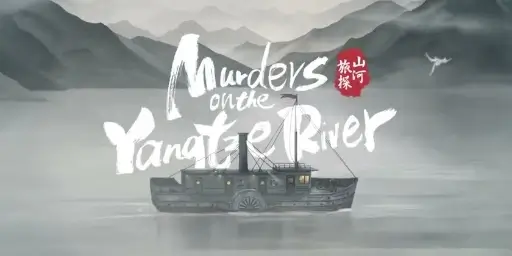 山河旅探 - Murders on the Yangtze River Cover