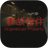 Chilla's Art Stigmatized Property Icon