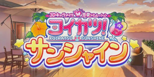 Koikatsu Sunshine EX Cover