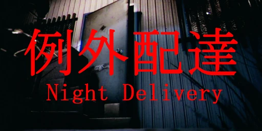 Chilla's Art Night Delivery Cover