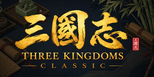 삼국지 클래식 (Three Kingdoms Classic) Cover